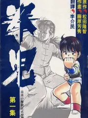 哔咔动漫 慢生活日记 治愈综艺
